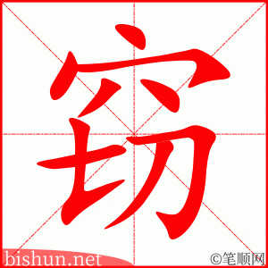 2897 – 盗窃 – HSK6 – Từ điển tam ngữ 5099 từ vựng HSK 1-6 2897 – 盗窃 – HSK6 – Từ điển tam ngữ 5099 từ vựng HSK 1-6