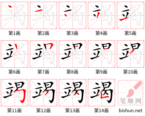 3452 - 竭尽全力 - HSK6 - Từ điển tam ngữ 5099 từ vựng HSK 1-6 3452 - 竭尽全力 - HSK6 - Từ điển tam ngữ 5099 từ vựng HSK 1-6