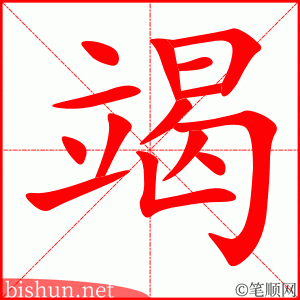 3452 - 竭尽全力 - HSK6 - Từ điển tam ngữ 5099 từ vựng HSK 1-6 3452 - 竭尽全力 - HSK6 - Từ điển tam ngữ 5099 từ vựng HSK 1-6