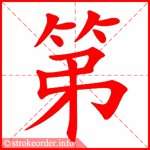 Tài liệu Online - Sách Chiết tự 2102 - 1189 từ ghép - Chương 13: Từ 0481 - 第一 Tài liệu Online - Sách Chiết tự 2102 - 1189 từ ghép - Chương 13: Từ 0481 - 第一
