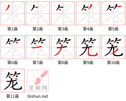 3694 - 笼罩 - HSK6 - Từ điển tam ngữ 5099 từ vựng HSK 1-6 3694 - 笼罩 - HSK6 - Từ điển tam ngữ 5099 từ vựng HSK 1-6