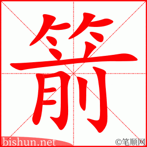 3333 - 火箭 - HSK6 - Từ điển tam ngữ 5099 từ vựng HSK 1-6 3333 - 火箭 - HSK6 - Từ điển tam ngữ 5099 từ vựng HSK 1-6