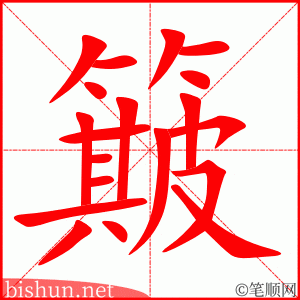 2919 – 颠簸 – HSK6 – Từ điển tam ngữ 5099 từ vựng HSK 1-6 2919 – 颠簸 – HSK6 – Từ điển tam ngữ 5099 từ vựng HSK 1-6