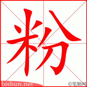 3058 – 粉色 – HSK6 – Từ điển tam ngữ 5099 từ vựng HSK 1-6 3058 – 粉色 – HSK6 – Từ điển tam ngữ 5099 từ vựng HSK 1-6