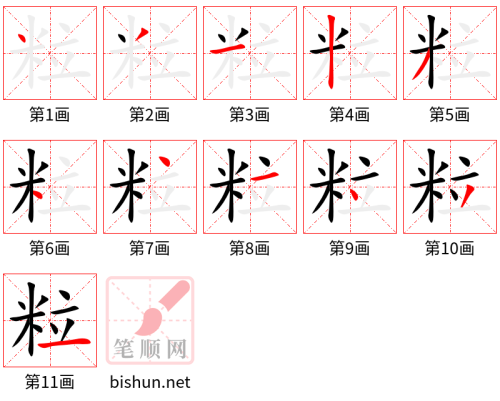 3654 - 粒 - HSK6 - Từ điển tam ngữ 5099 từ vựng HSK 1-6 3654 - 粒 - HSK6 - Từ điển tam ngữ 5099 từ vựng HSK 1-6
