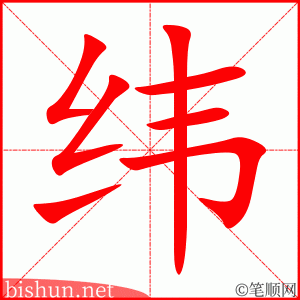 3493 - 经纬 - HSK6 - Từ điển tam ngữ 5099 từ vựng HSK 1-6 3493 - 经纬 - HSK6 - Từ điển tam ngữ 5099 từ vựng HSK 1-6