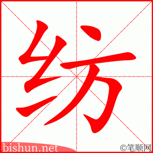 3031 – 纺织 – HSK6 – Từ điển tam ngữ 5099 từ vựng HSK 1-6 3031 – 纺织 – HSK6 – Từ điển tam ngữ 5099 từ vựng HSK 1-6