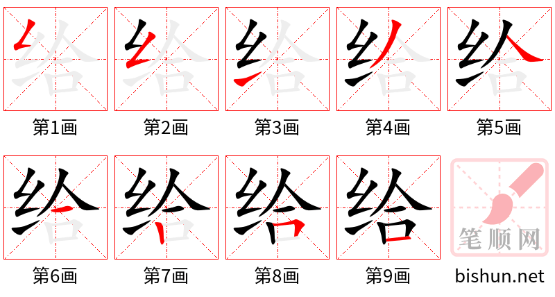 3368 - 给予 - HSK6 - Từ điển tam ngữ 5099 từ vựng HSK 1-6 3368 - 给予 - HSK6 - Từ điển tam ngữ 5099 từ vựng HSK 1-6