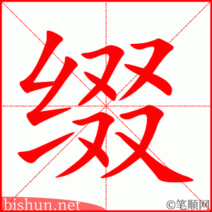 2923 – 点缀 – HSK6 – Từ điển tam ngữ 5099 từ vựng HSK 1-6 2923 – 点缀 – HSK6 – Từ điển tam ngữ 5099 từ vựng HSK 1-6