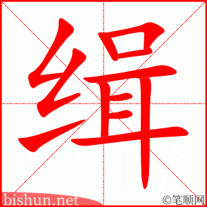 4301 - 通缉 - HSK6 - Từ điển tam ngữ 5099 từ vựng HSK 1-6 4301 - 通缉 - HSK6 - Từ điển tam ngữ 5099 từ vựng HSK 1-6