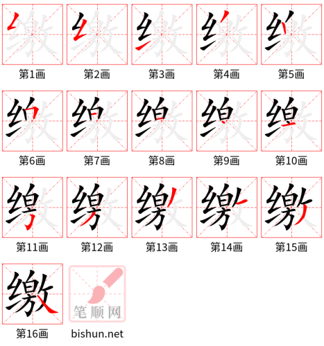3441 - 缴纳 - HSK6 - Từ điển tam ngữ 5099 từ vựng HSK 1-6 3441 - 缴纳 - HSK6 - Từ điển tam ngữ 5099 từ vựng HSK 1-6