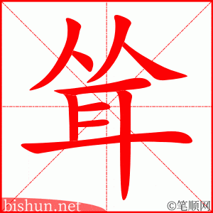 4220 - 耸 - HSK6 - Từ điển tam ngữ 5099 từ vựng HSK 1-6 4220 - 耸 - HSK6 - Từ điển tam ngữ 5099 từ vựng HSK 1-6