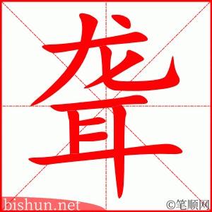 3691 - 聋哑 - HSK6 - Từ điển tam ngữ 5099 từ vựng HSK 1-6 3691 - 聋哑 - HSK6 - Từ điển tam ngữ 5099 từ vựng HSK 1-6
