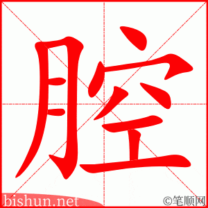 3586 - 口腔 - HSK6 - Từ điển tam ngữ 5099 từ vựng HSK 1-6 3586 - 口腔 - HSK6 - Từ điển tam ngữ 5099 từ vựng HSK 1-6
