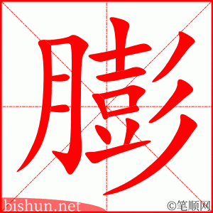 4300 - 通货膨胀 - Thông Hoá Bành Trướng - HSK6 - Từ điển tam ngữ 5099 từ vựng HSK 1-6 (*) 4300 - 通货膨胀 - Thông Hoá Bành Trướng - HSK6 - Từ điển tam ngữ 5099 từ vựng HSK 1-6 (*)
