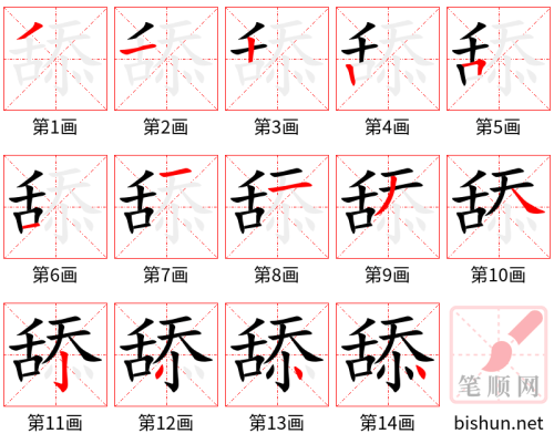 4282 - 舔 - HSK6 - Từ điển tam ngữ 5099 từ vựng HSK 1-6 4282 - 舔 - HSK6 - Từ điển tam ngữ 5099 từ vựng HSK 1-6