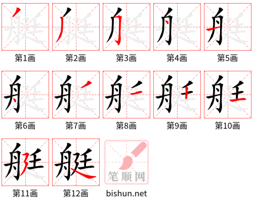 3412 - 舰艇 - HSK6 - Từ điển tam ngữ 5099 từ vựng HSK 1-6 3412 - 舰艇 - HSK6 - Từ điển tam ngữ 5099 từ vựng HSK 1-6