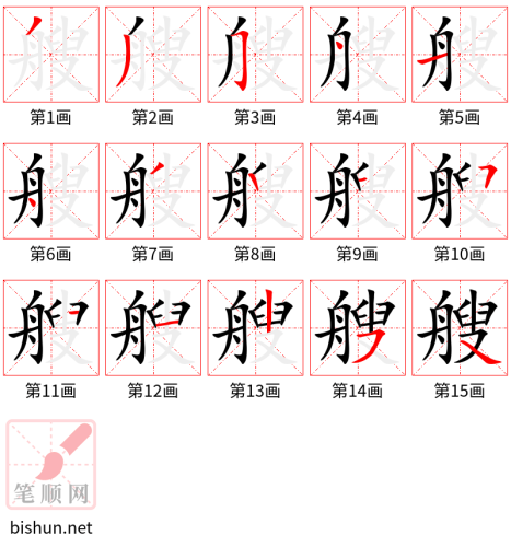 4221 - 艘 - HSK6 - Từ điển tam ngữ 5099 từ vựng HSK 1-6 4221 - 艘 - HSK6 - Từ điển tam ngữ 5099 từ vựng HSK 1-6