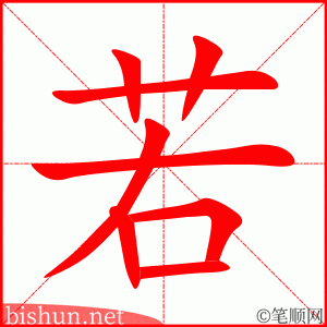 4253 - 倘若 - HSK6 - Từ điển tam ngữ 5099 từ vựng HSK 1-6 4253 - 倘若 - HSK6 - Từ điển tam ngữ 5099 từ vựng HSK 1-6