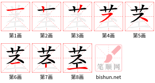 3494 - 茎 - HSK6 - Từ điển tam ngữ 5099 từ vựng HSK 1-6 3494 - 茎 - HSK6 - Từ điển tam ngữ 5099 từ vựng HSK 1-6