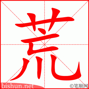 3305 - 荒凉 - HSK6 - Từ điển tam ngữ 5099 từ vựng HSK 1-6 3305 - 荒凉 - HSK6 - Từ điển tam ngữ 5099 từ vựng HSK 1-6
