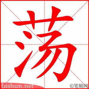 2945 – 动荡 – HSK6 – Từ điển tam ngữ 5099 từ vựng HSK 1-6 2945 – 动荡 – HSK6 – Từ điển tam ngữ 5099 từ vựng HSK 1-6