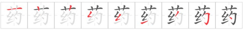 Tài liệu Online - Sách Chiết tự 2102 - 1189 từ ghép - Chương 29: Từ 1130 - 麻药 Tài liệu Online - Sách Chiết tự 2102 - 1189 từ ghép - Chương 29: Từ 1130 - 麻药