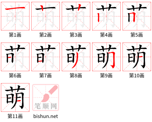 3737 - 萌芽 - HSK6 - Từ điển tam ngữ 5099 từ vựng HSK 1-6 3737 - 萌芽 - HSK6 - Từ điển tam ngữ 5099 từ vựng HSK 1-6