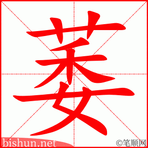 3591 - 枯萎 - HSK6 - Từ điển tam ngữ 5099 từ vựng HSK 1-6 3591 - 枯萎 - HSK6 - Từ điển tam ngữ 5099 từ vựng HSK 1-6