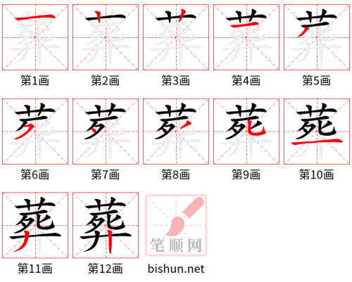 3717 - 埋葬 - HSK6 - Từ điển tam ngữ 5099 từ vựng HSK 1-6 3717 - 埋葬 - HSK6 - Từ điển tam ngữ 5099 từ vựng HSK 1-6