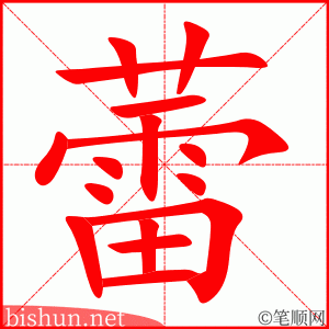 3290 - 花蕾 - HSK6 - Từ điển tam ngữ 5099 từ vựng HSK 1-6 3290 - 花蕾 - HSK6 - Từ điển tam ngữ 5099 từ vựng HSK 1-6