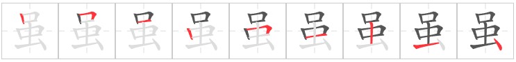 Tài liệu Online - Sách Chiết tự 2102 - 913 từ đơn - Chương 35: Từ 743 - 虽 Tài liệu Online - Sách Chiết tự 2102 - 913 từ đơn - Chương 35: Từ 743 - 虽