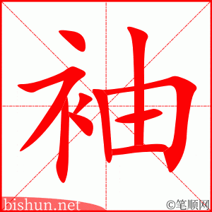 3682 - 领袖 - HSK6 - Từ điển tam ngữ 5099 từ vựng HSK 1-6 3682 - 领袖 - HSK6 - Từ điển tam ngữ 5099 từ vựng HSK 1-6