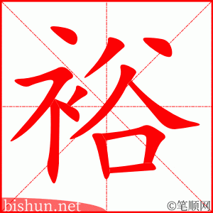 3101 – 富裕 – HSK6 – Từ điển tam ngữ 5099 từ vựng HSK 1-6 3101 – 富裕 – HSK6 – Từ điển tam ngữ 5099 từ vựng HSK 1-6