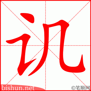 3350 - 讥笑 - HSK6 - Từ điển tam ngữ 5099 từ vựng HSK 1-6 3350 - 讥笑 - HSK6 - Từ điển tam ngữ 5099 từ vựng HSK 1-6