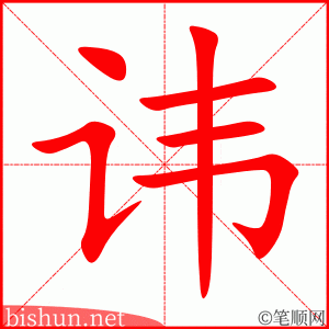 3373 - 忌讳 - HSK6 - Từ điển tam ngữ 5099 từ vựng HSK 1-6 3373 - 忌讳 - HSK6 - Từ điển tam ngữ 5099 từ vựng HSK 1-6