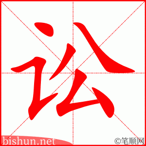 4227- 诉讼 - HSK6 - Từ điển tam ngữ 5099 từ vựng HSK 1-6 4227- 诉讼 - HSK6 - Từ điển tam ngữ 5099 từ vựng HSK 1-6