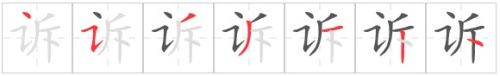 Tài liệu Online - Sách Chiết tự 2102 - 1189 từ ghép - Chương 28: Từ 1082 - 告诉 Tài liệu Online - Sách Chiết tự 2102 - 1189 từ ghép - Chương 28: Từ 1082 - 告诉
