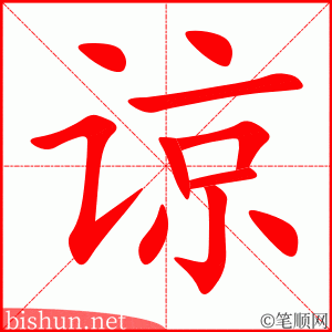 4270 - 体谅 - HSK6 - Từ điển tam ngữ 5099 từ vựng HSK 1-6 4270 - 体谅 - HSK6 - Từ điển tam ngữ 5099 từ vựng HSK 1-6