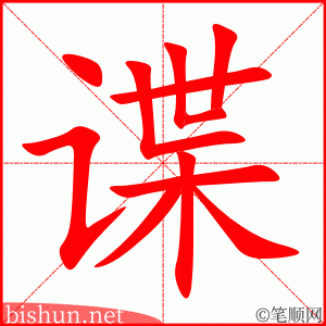3421 - 间谍 - HSK6 - Từ điển tam ngữ 5099 từ vựng HSK 1-6 3421 - 间谍 - HSK6 - Từ điển tam ngữ 5099 từ vựng HSK 1-6