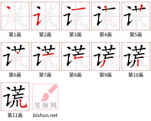 4056 - 撒谎 - HSK6 - Từ điển tam ngữ 5099 từ vựng HSK 1-6 4056 - 撒谎 - HSK6 - Từ điển tam ngữ 5099 từ vựng HSK 1-6