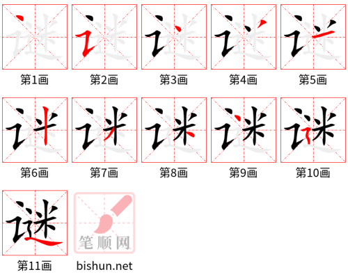 3742 - 谜语 - HSK6 - Từ điển tam ngữ 5099 từ vựng HSK 1-6 3742 - 谜语 - HSK6 - Từ điển tam ngữ 5099 từ vựng HSK 1-6