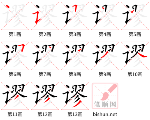 3306 - 荒谬 - HSK6 - Từ điển tam ngữ 5099 từ vựng HSK 1-6 3306 - 荒谬 - HSK6 - Từ điển tam ngữ 5099 từ vựng HSK 1-6