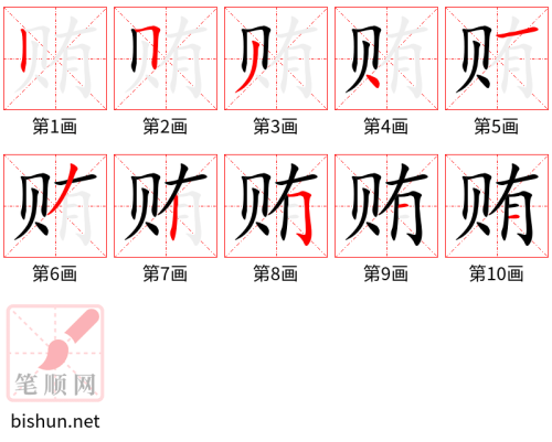 3323 - 贿赂 - HSK6 - Từ điển tam ngữ 5099 từ vựng HSK 1-6 3323 - 贿赂 - HSK6 - Từ điển tam ngữ 5099 từ vựng HSK 1-6