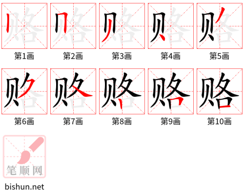 3323 - 贿赂 - HSK6 - Từ điển tam ngữ 5099 từ vựng HSK 1-6 3323 - 贿赂 - HSK6 - Từ điển tam ngữ 5099 từ vựng HSK 1-6