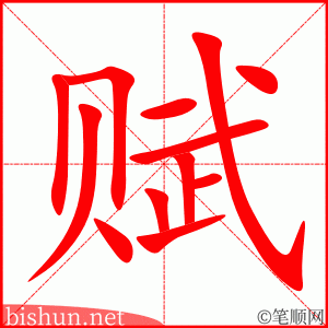 3105 – 赋予 – HSK6 – Từ điển tam ngữ 5099 từ vựng HSK 1-6 3105 – 赋予 – HSK6 – Từ điển tam ngữ 5099 từ vựng HSK 1-6