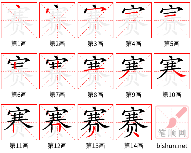 比赛