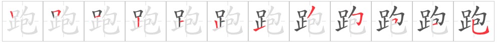 Tài liệu Online - Sách Chiết tự 2102 - 1189 từ ghép - Chương 29: Từ 1157 - 赛跑 Tài liệu Online - Sách Chiết tự 2102 - 1189 từ ghép - Chương 29: Từ 1157 - 赛跑