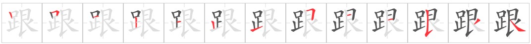 Tài liệu Online - Sách Chiết tự 2102 - 1189 từ ghép - Chương 10: Từ 0397 - 跟前 Tài liệu Online - Sách Chiết tự 2102 - 1189 từ ghép - Chương 10: Từ 0397 - 跟前