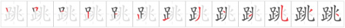 Tài liệu Online - Sách Chiết tự 2102 - 1189 từ ghép - Chương 30: Từ 1174 - 跳高 Tài liệu Online - Sách Chiết tự 2102 - 1189 từ ghép - Chương 30: Từ 1174 - 跳高